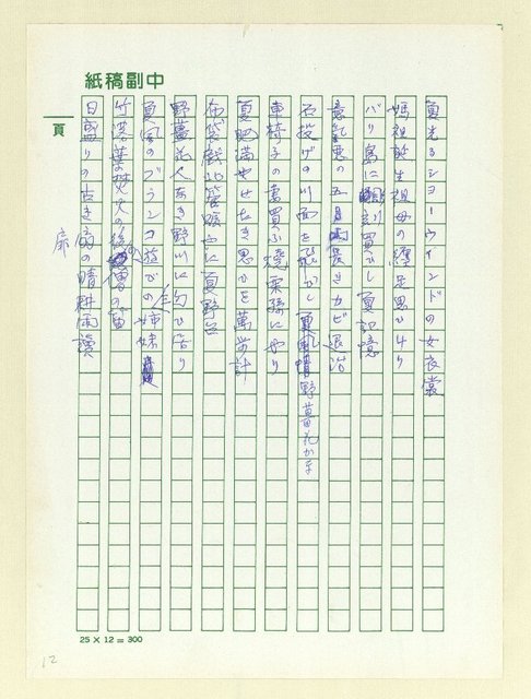 主要名稱：俳句集圖檔，第12張，共128張