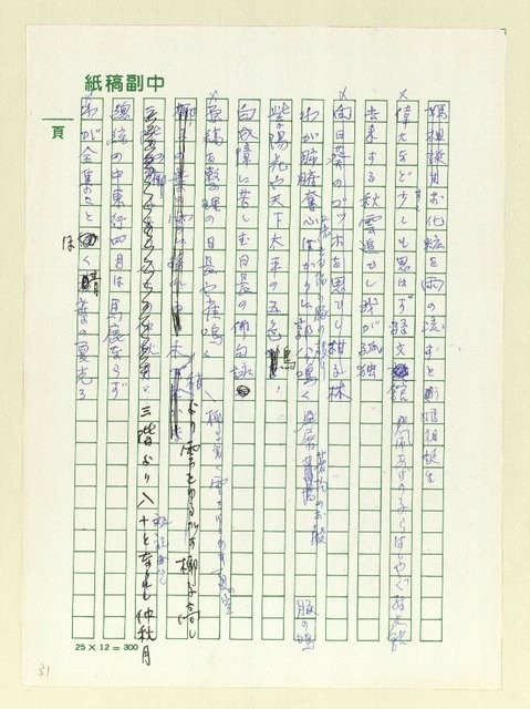 主要名稱：俳句集圖檔，第31張，共128張