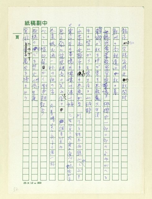 主要名稱：俳句集圖檔，第32張，共128張