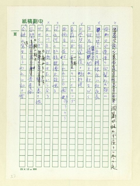 主要名稱：俳句集圖檔，第53張，共128張