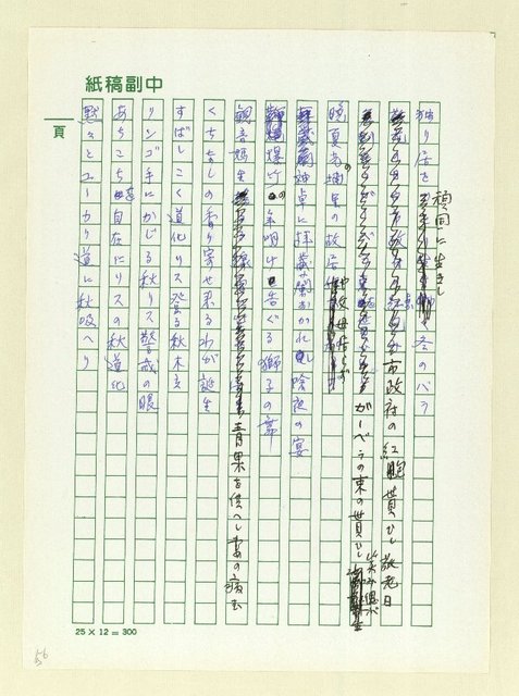 主要名稱：俳句集圖檔，第56張，共128張