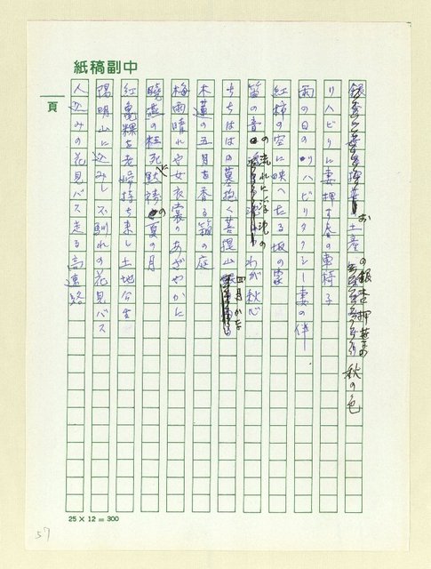 主要名稱：俳句集圖檔，第57張，共128張