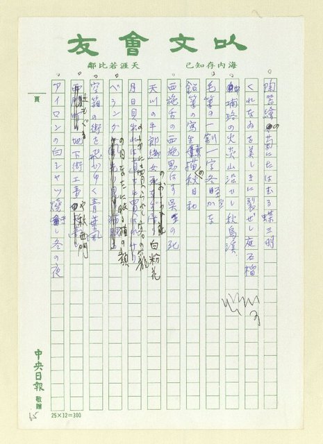 主要名稱：俳句集圖檔，第65張，共128張