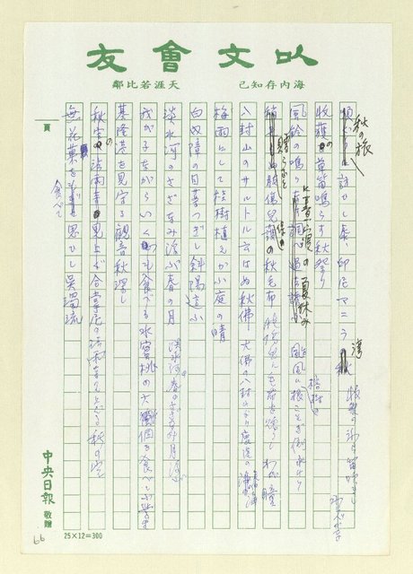 主要名稱：俳句集圖檔，第66張，共128張