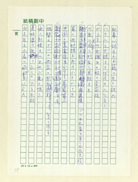 主要名稱：俳句集圖檔，第79張，共128張