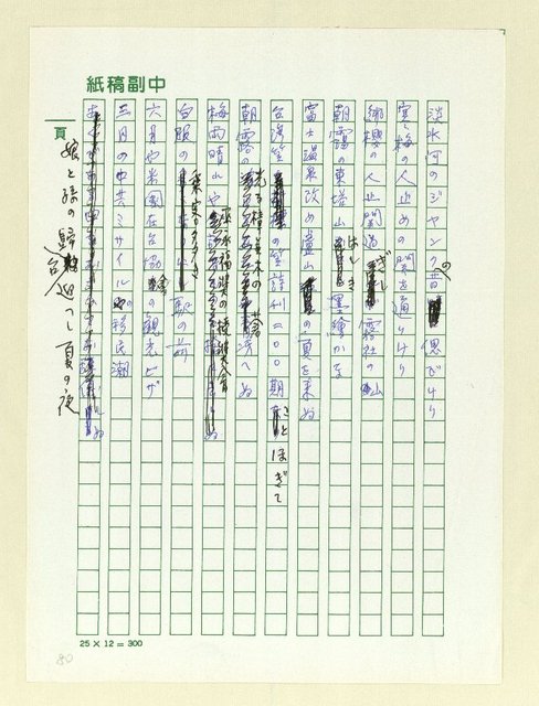 主要名稱：俳句集圖檔，第80張，共128張