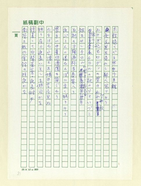 主要名稱：俳句集圖檔，第81張，共128張