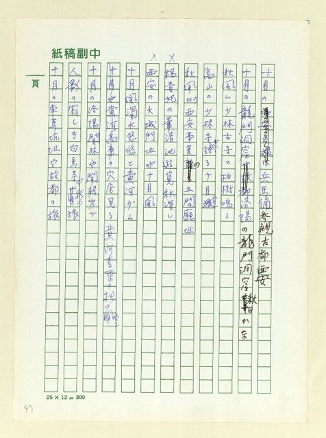 主要名稱：俳句集圖檔，第97張，共128張