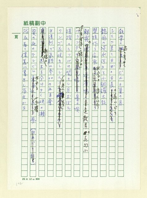 主要名稱：俳句集圖檔，第102張，共128張