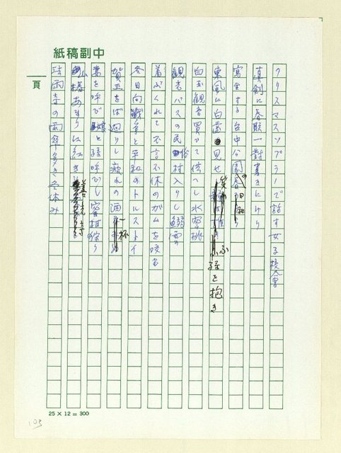 主要名稱：俳句集圖檔，第103張，共128張