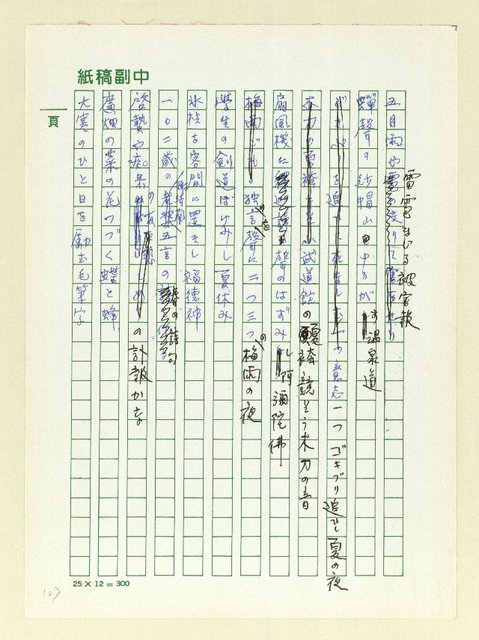 主要名稱：俳句集圖檔，第107張，共128張