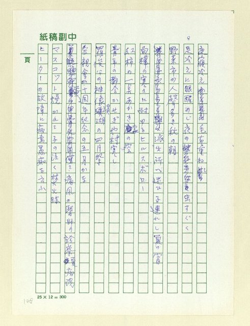 主要名稱：俳句集圖檔，第108張，共128張