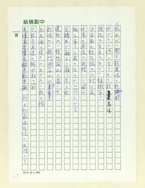 主要名稱：俳句集圖檔，第109張，共128張