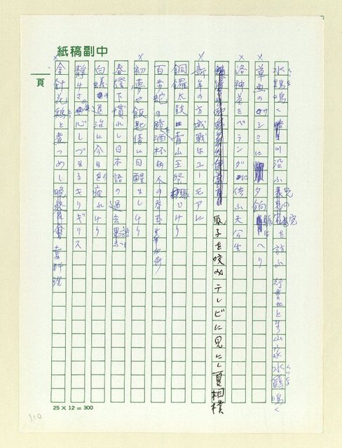 主要名稱：俳句集圖檔，第110張，共128張