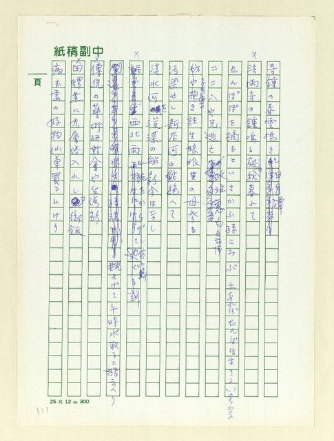 主要名稱：俳句集圖檔，第111張，共128張