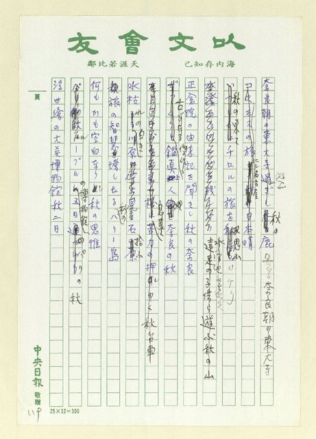 主要名稱：俳句集圖檔，第119張，共128張