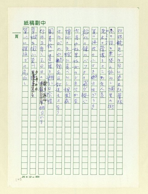 主要名稱：俳句集圖檔，第125張，共128張