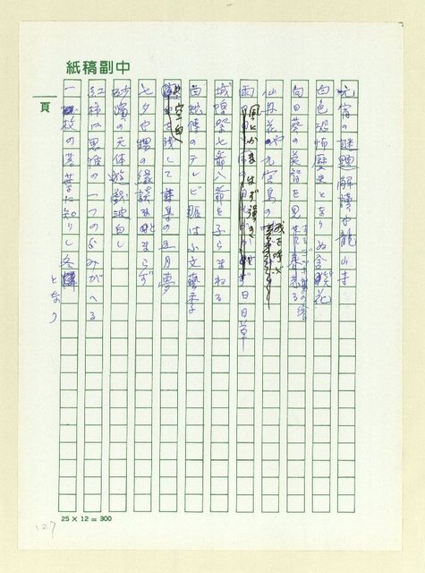 主要名稱：俳句集圖檔，第127張，共128張