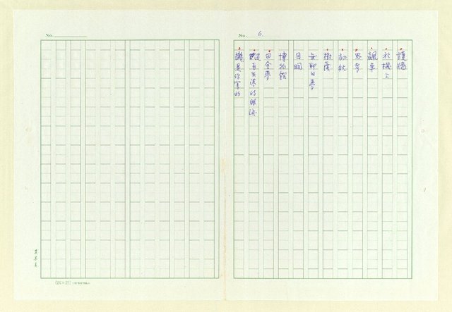 主要名稱：永州詩集圖檔，第7張，共107張