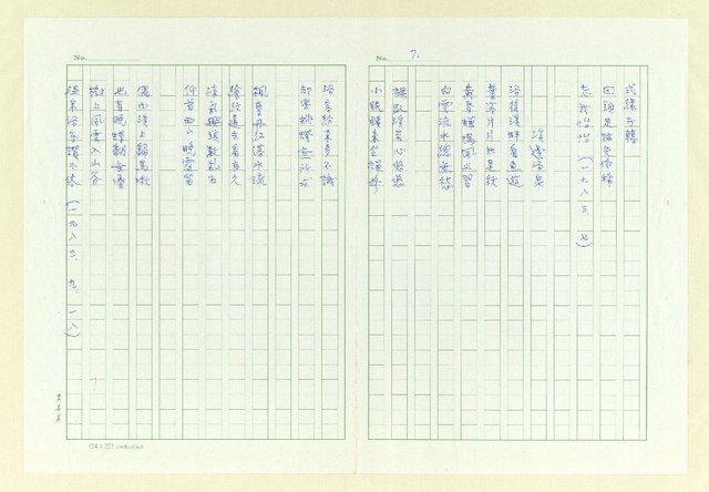 主要名稱：永州詩集圖檔，第14張，共107張