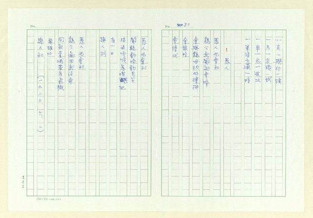 主要名稱：永州詩集圖檔，第37張，共107張