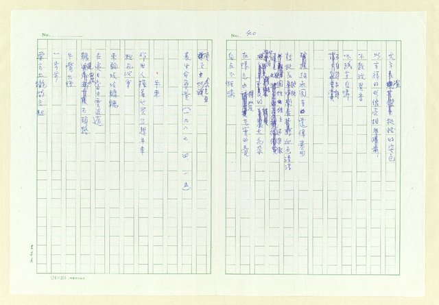 主要名稱：永州詩集圖檔，第47張，共107張