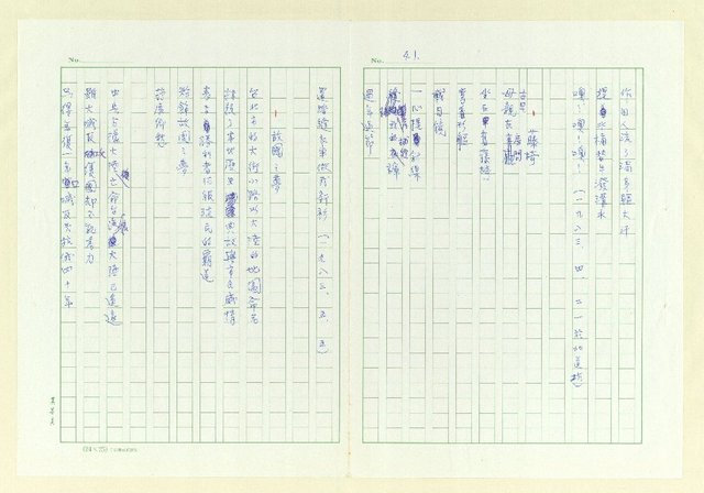 主要名稱：永州詩集圖檔，第48張，共107張