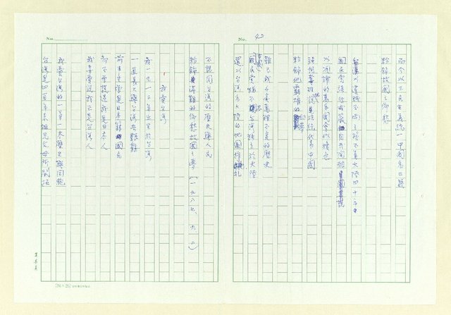 主要名稱：永州詩集圖檔，第49張，共107張