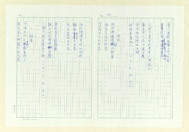 主要名稱：永州詩集圖檔，第53張，共107張