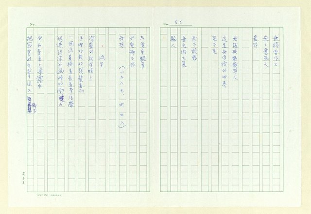 主要名稱：永州詩集圖檔，第57張，共107張