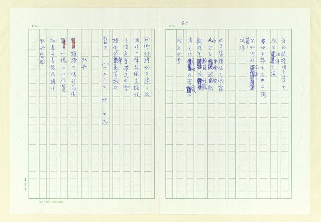 主要名稱：永州詩集圖檔，第67張，共107張