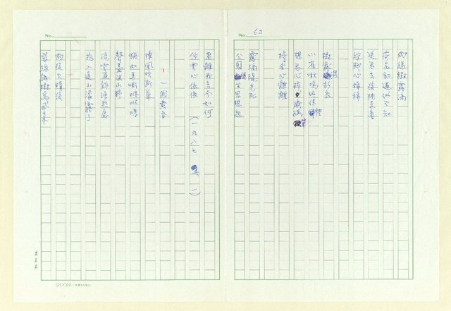 主要名稱：永州詩集圖檔，第69張，共107張