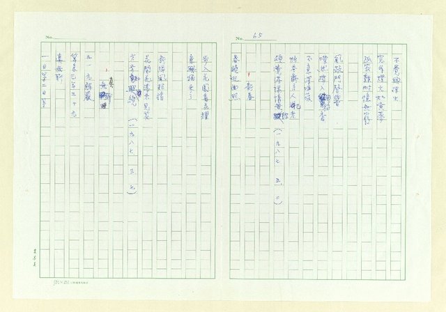 主要名稱：永州詩集圖檔，第72張，共107張