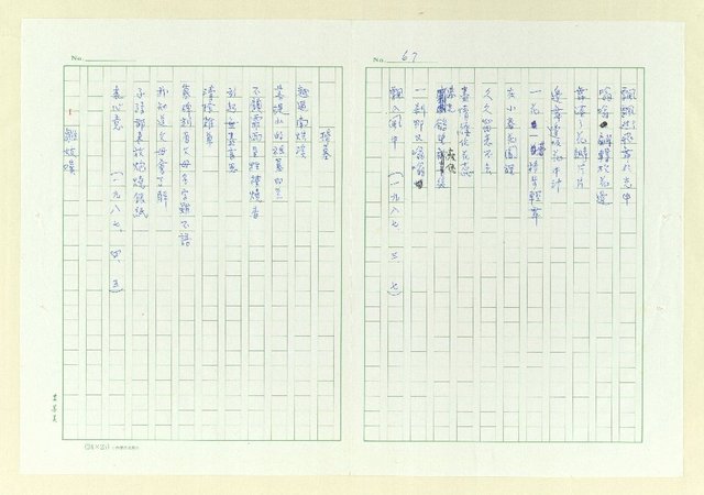 主要名稱：永州詩集圖檔，第74張，共107張