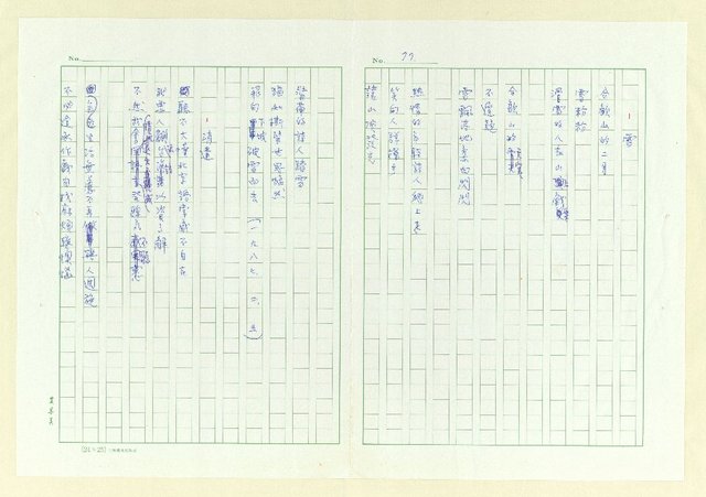 主要名稱：永州詩集圖檔，第84張，共107張