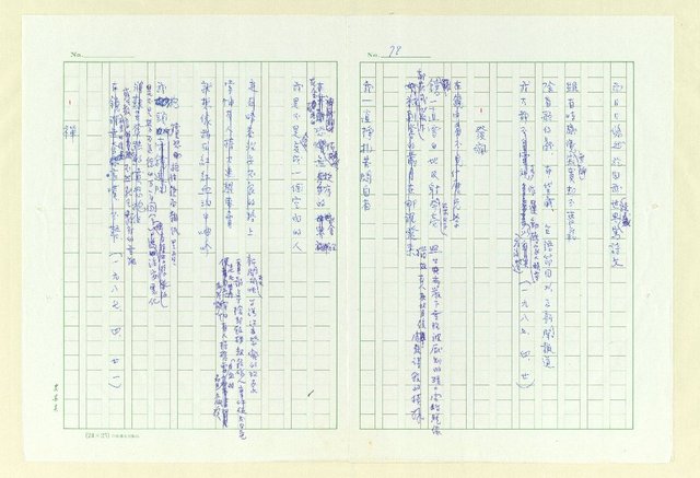 主要名稱：永州詩集圖檔，第85張，共107張