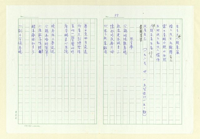 主要名稱：永州詩集圖檔，第105張，共107張