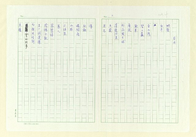 主要名稱：永州詩集─木像/劃一題名：台灣詩人自選集圖檔，第5張，共44張