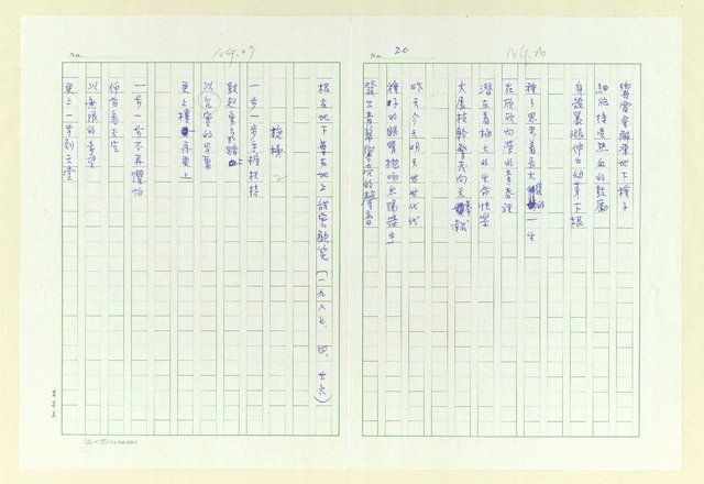 主要名稱：永州詩集─木像/劃一題名：台灣詩人自選集圖檔，第26張，共44張