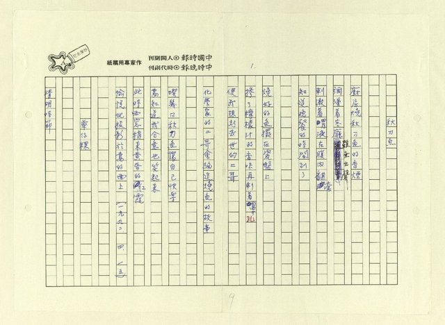 主要名稱：永州詩集──地平線的失落/劃一題名：南投縣文學家作品集圖檔，第9張，共74張