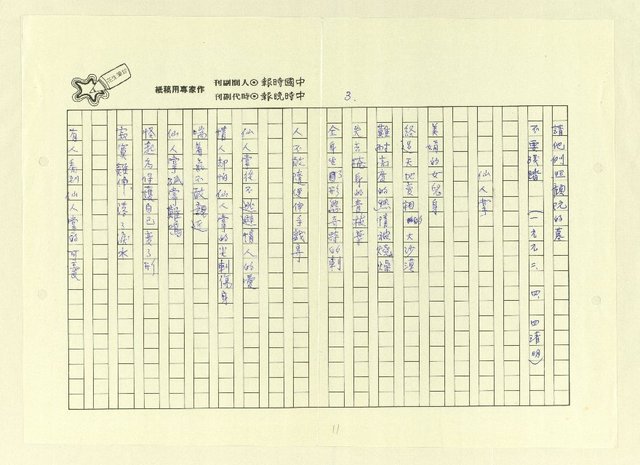 主要名稱：永州詩集──地平線的失落/劃一題名：南投縣文學家作品集圖檔，第11張，共74張