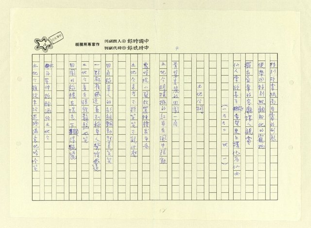 主要名稱：永州詩集──地平線的失落/劃一題名：南投縣文學家作品集圖檔，第12張，共74張