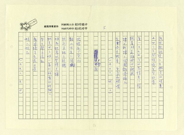 主要名稱：永州詩集──地平線的失落/劃一題名：南投縣文學家作品集圖檔，第13張，共74張