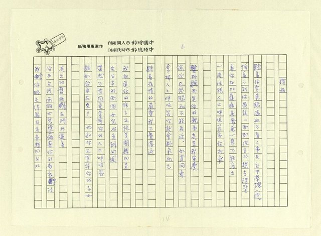 主要名稱：永州詩集──地平線的失落/劃一題名：南投縣文學家作品集圖檔，第14張，共74張