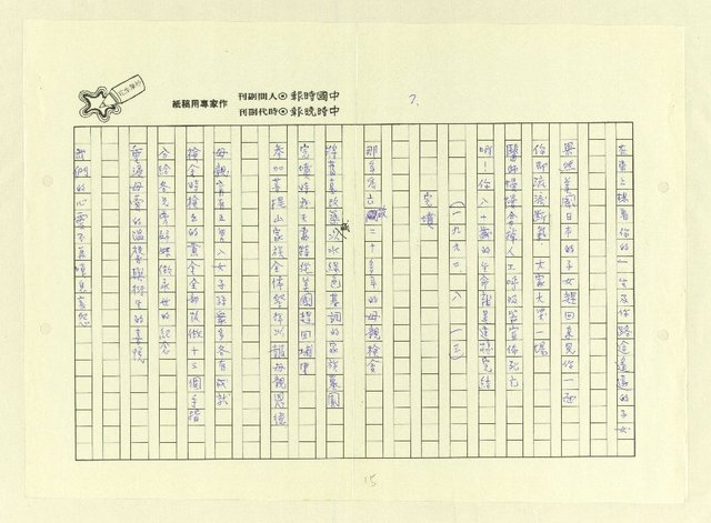 主要名稱：永州詩集──地平線的失落/劃一題名：南投縣文學家作品集圖檔，第15張，共74張