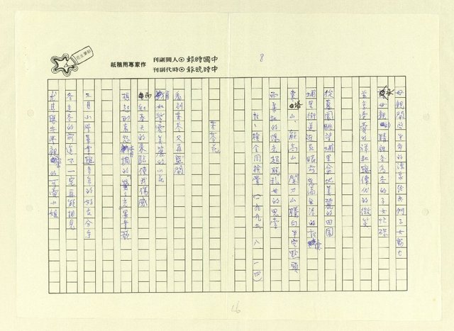 主要名稱：永州詩集──地平線的失落/劃一題名：南投縣文學家作品集圖檔，第16張，共74張