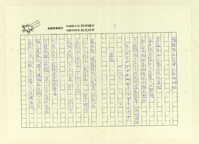 主要名稱：永州詩集──地平線的失落/劃一題名：南投縣文學家作品集圖檔，第17張，共74張