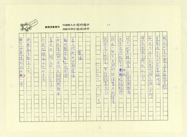 主要名稱：永州詩集──地平線的失落/劃一題名：南投縣文學家作品集圖檔，第18張，共74張