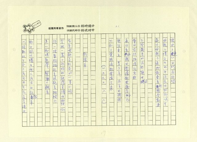 主要名稱：永州詩集──地平線的失落/劃一題名：南投縣文學家作品集圖檔，第19張，共74張