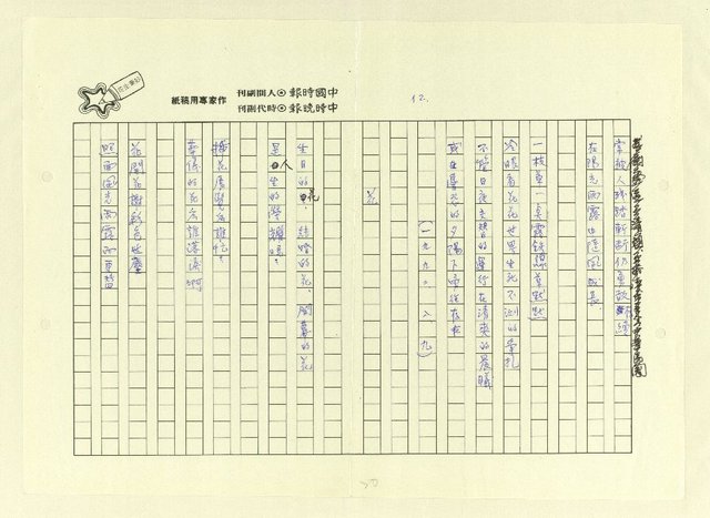 主要名稱：永州詩集──地平線的失落/劃一題名：南投縣文學家作品集圖檔，第20張，共74張